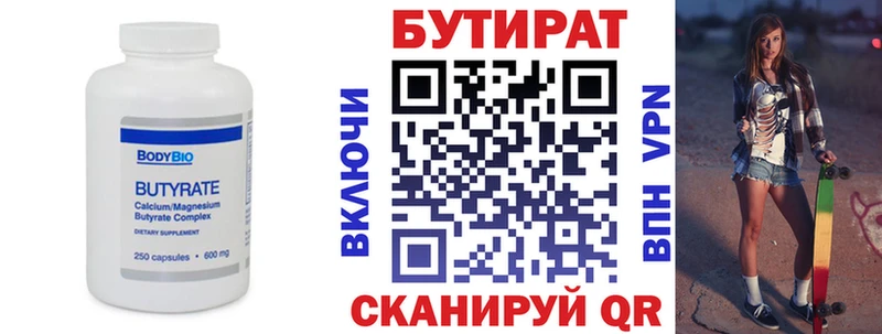 Бутират 1.4BDO Куровское