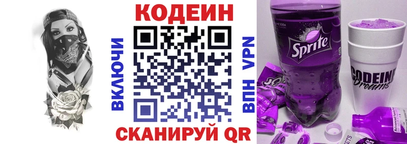 Купить  Куровское  Кодеин Purple Drank 
