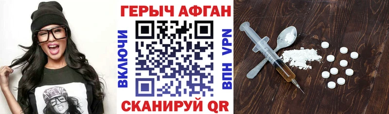 ГЕРОИН Афган  Купить где  Куровское 